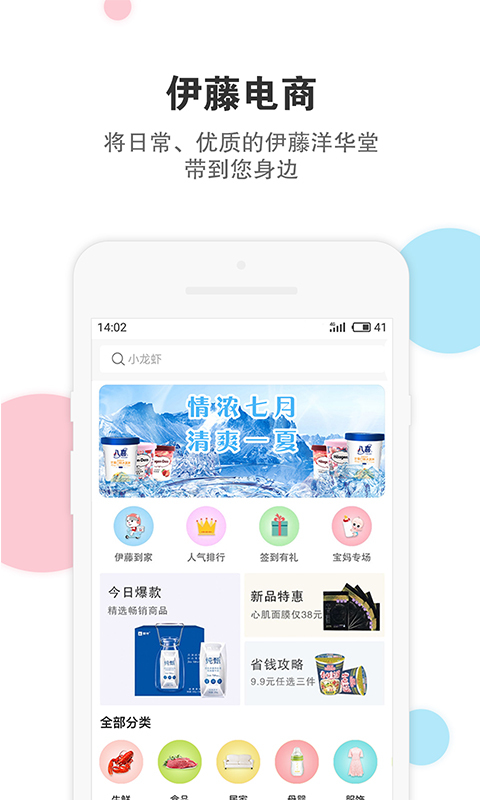 伊藤电商图2