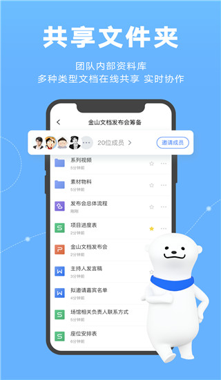 金山文档图2