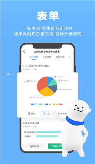 金山文档图3