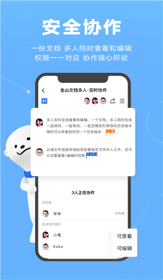 金山文档图1