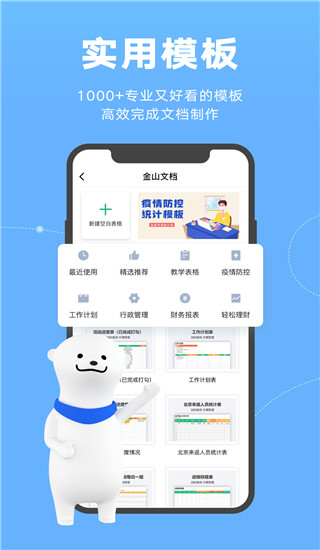 金山文档图5