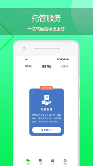 语音导出图1