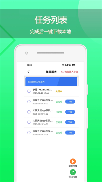 语音导出图2