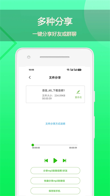 语音导出图4