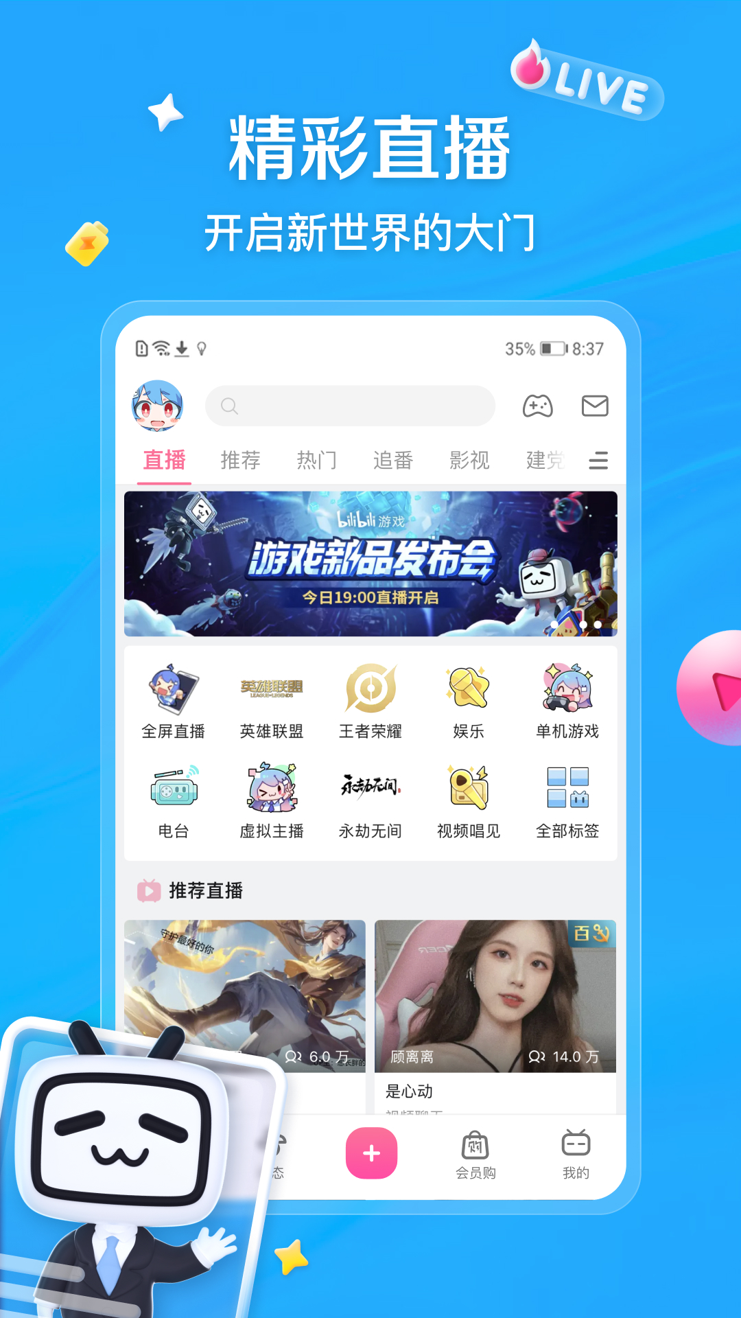 哔哩哔哩图4