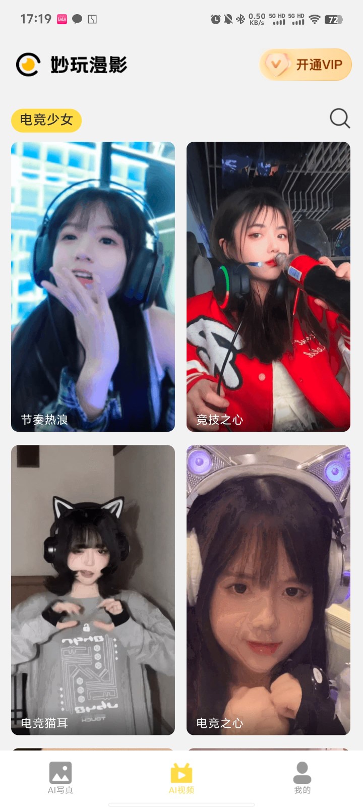 妙玩漫影图2