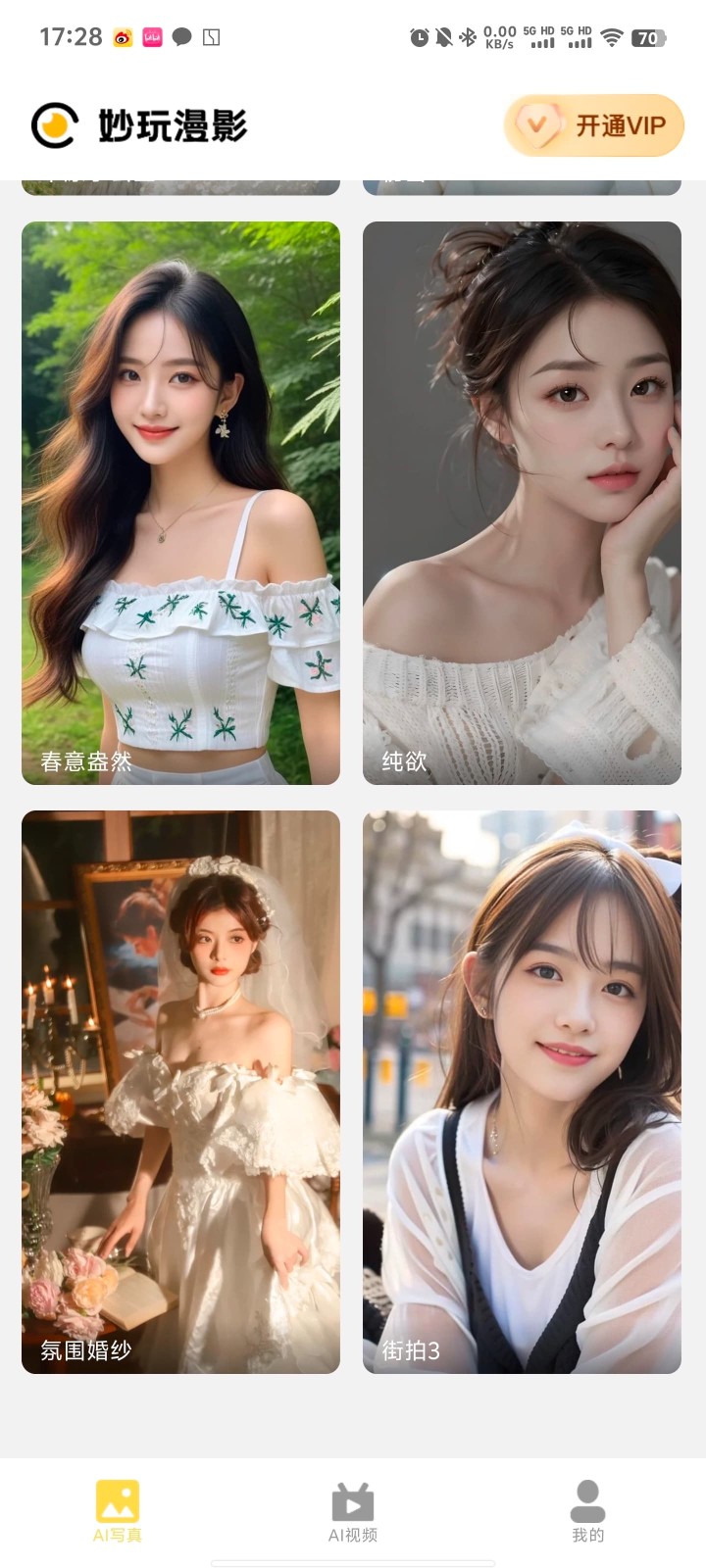 妙玩漫影图3