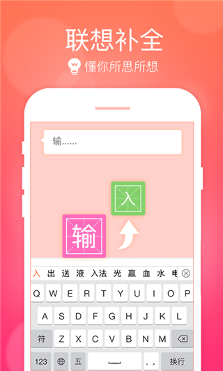 万能五笔输入法图2