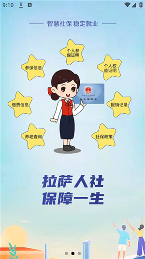 拉萨人社图1