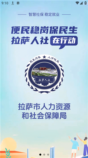 拉萨人社图4