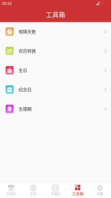 桔子万年历图2