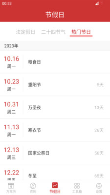 桔子万年历图1
