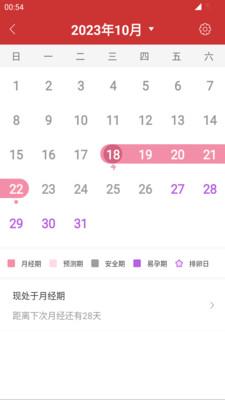 桔子万年历图3