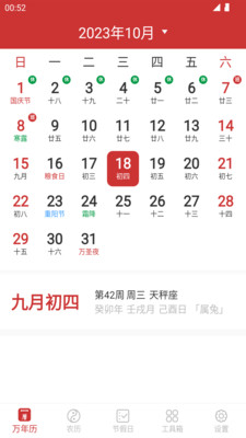 桔子万年历图4
