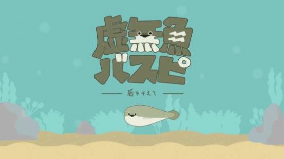 虚无鱼BasPi图2