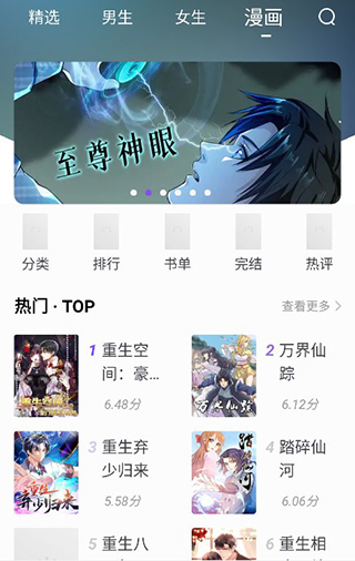 漫客阅读器官方正版图1