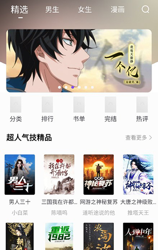 漫客阅读器官方正版图4