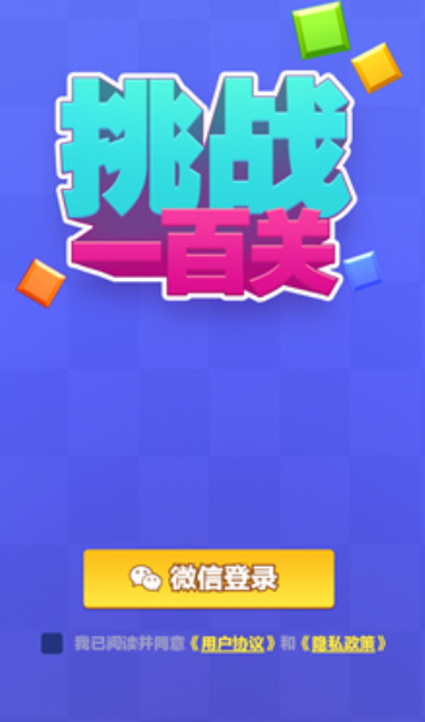 挑战一百关图1