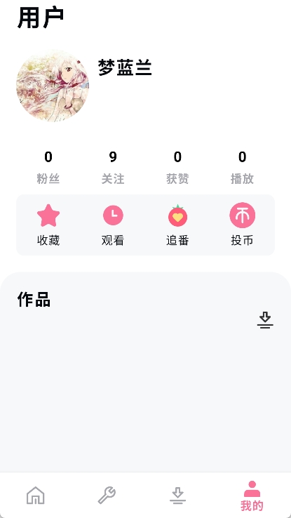 b站视频下载助手图4