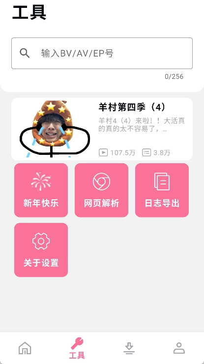 b站视频下载助手图2