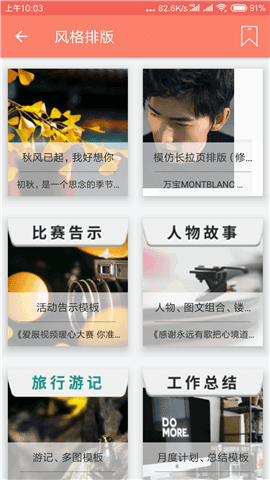 秀米编辑器官网图2