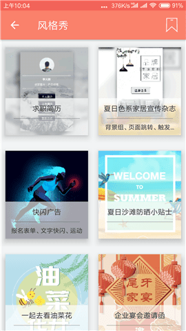 秀米编辑器官网图3