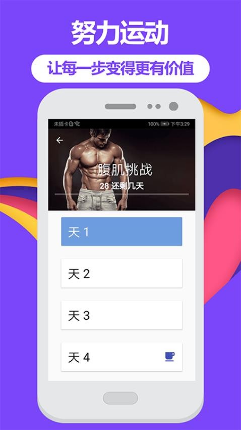 跑步健身助手图1