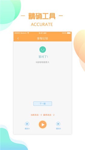 练耳大师图2