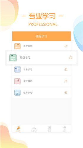 练耳大师图3