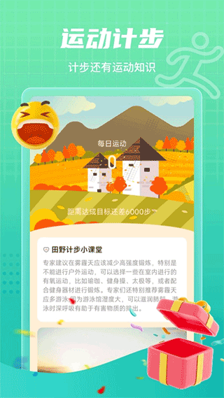 田野计步图2