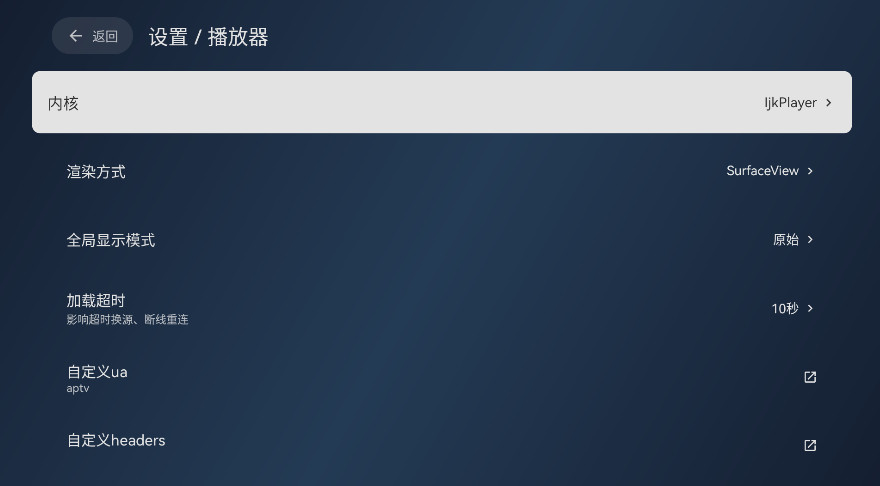 电视家修复版图4