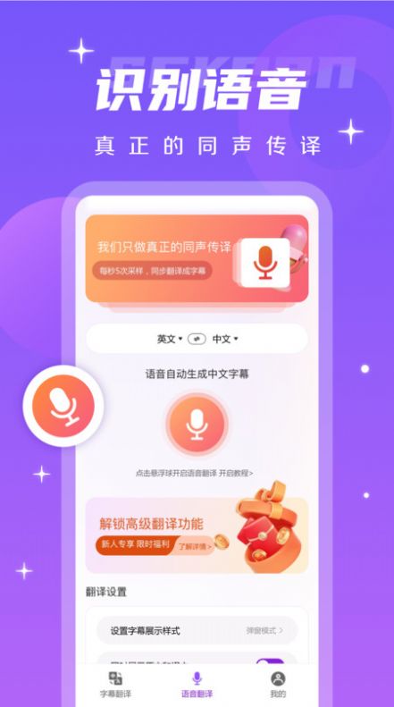 字幕翻译君图1