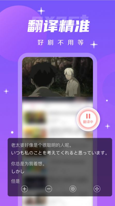 字幕翻译君图2