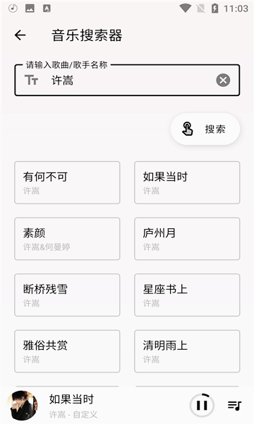潮音乐图2