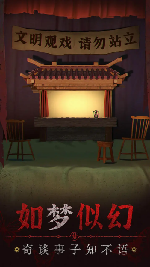 纸嫁衣5手游图2