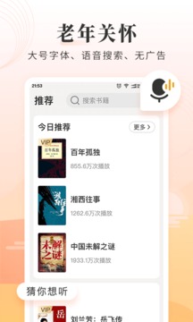 懒人听书大字版图1