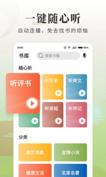懒人听书大字版图4