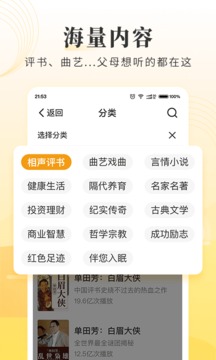 懒人听书大字版图3