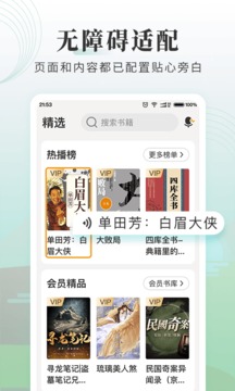 懒人听书大字版图2