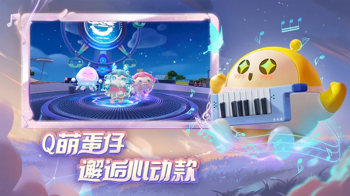 蛋仔派对国际服2024图3
