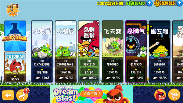 愤怒的小鸟经典版图4