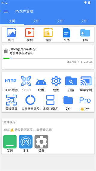 fv文件管理器图3