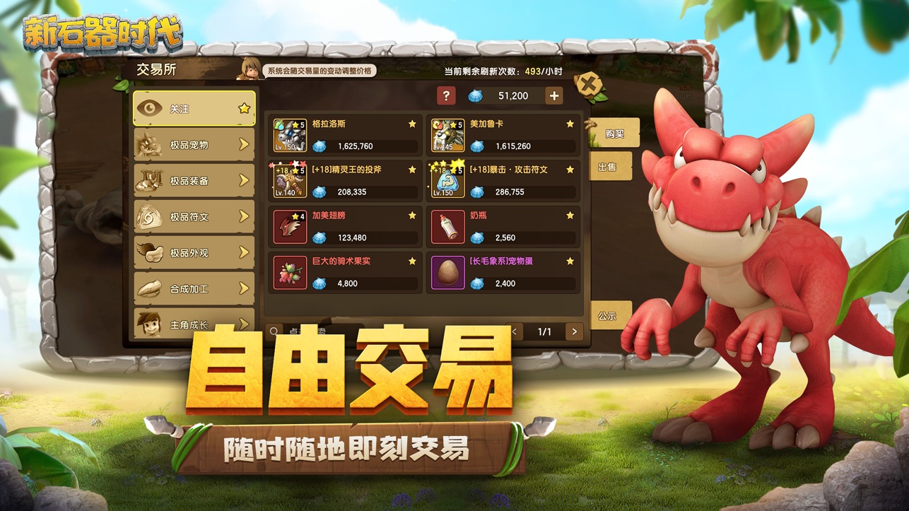 石器时代手游图3