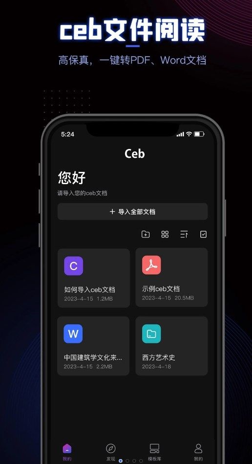 CEB阅读器安卓图1