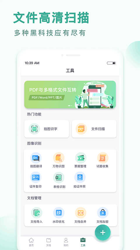 PDF转换王图1