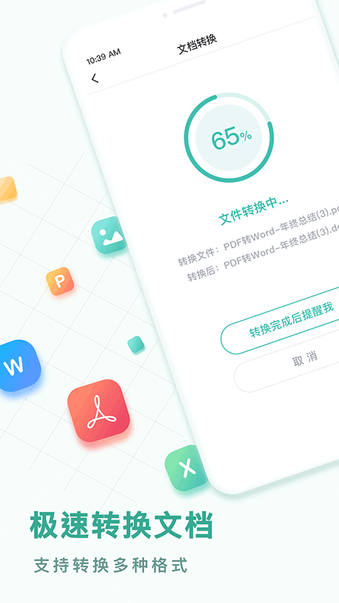 PDF转换王图2