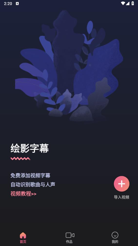 绘影字幕图4