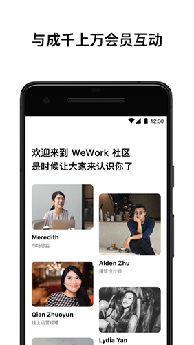 wework共享办公平台图4