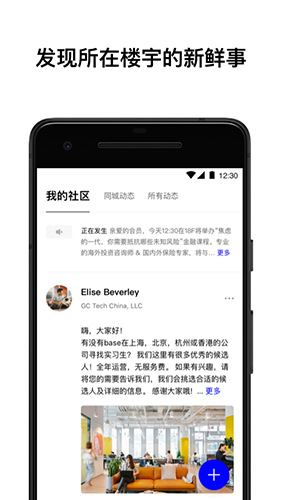 wework共享办公平台图3