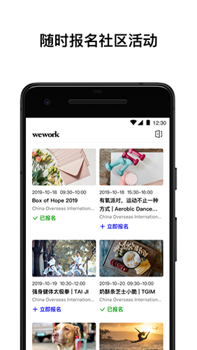wework共享办公平台图2